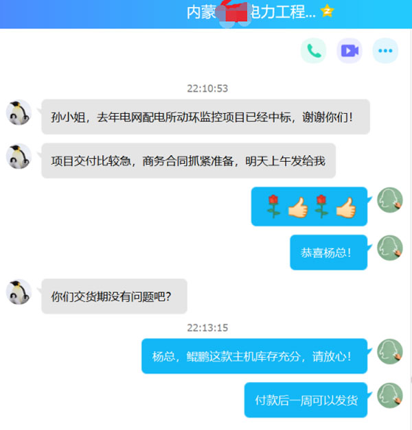 項目交期問題交談